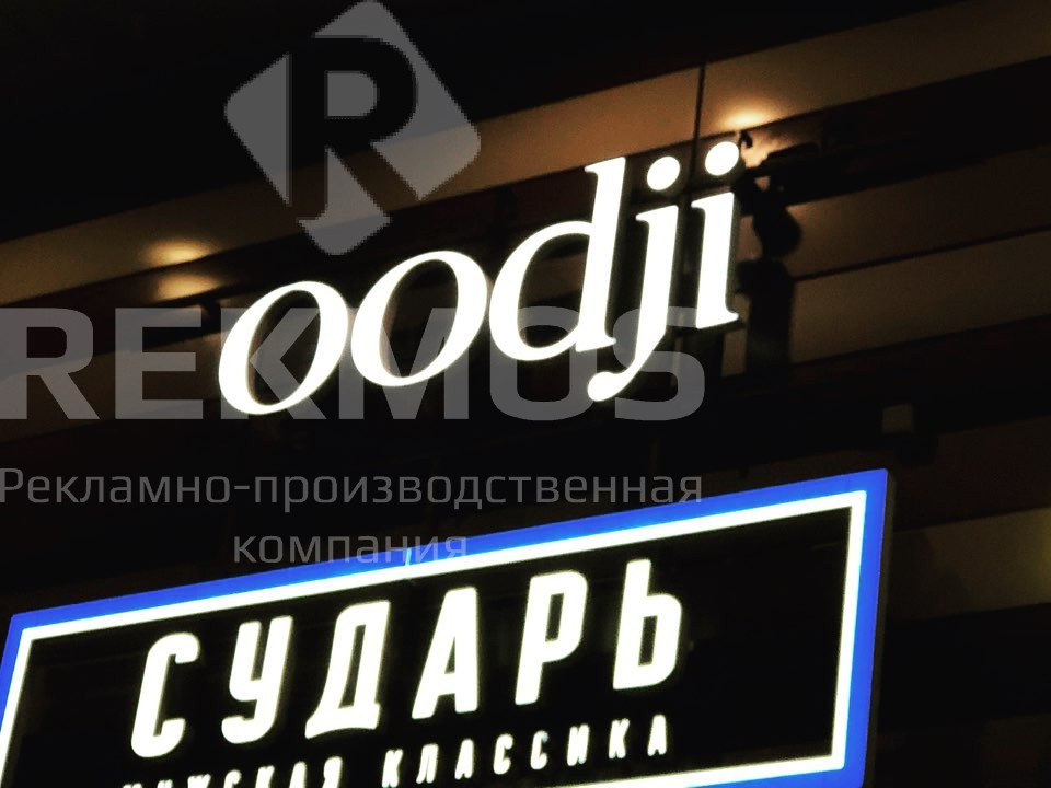 Буквы с подсветкой Буквы с металлическими бортами и подсветкой