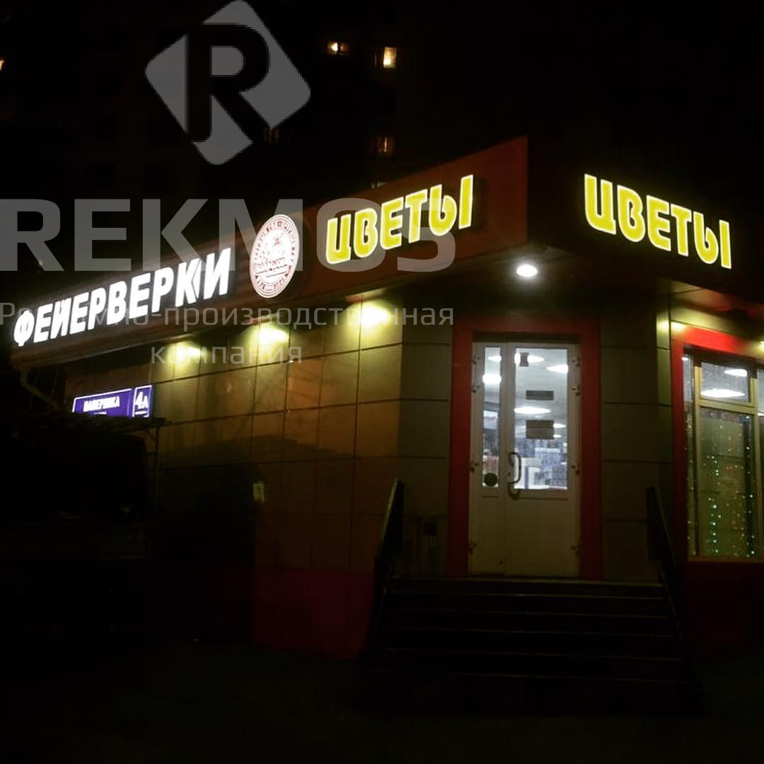 Буквы с подсветкой Буквы с внутренней подсветкой