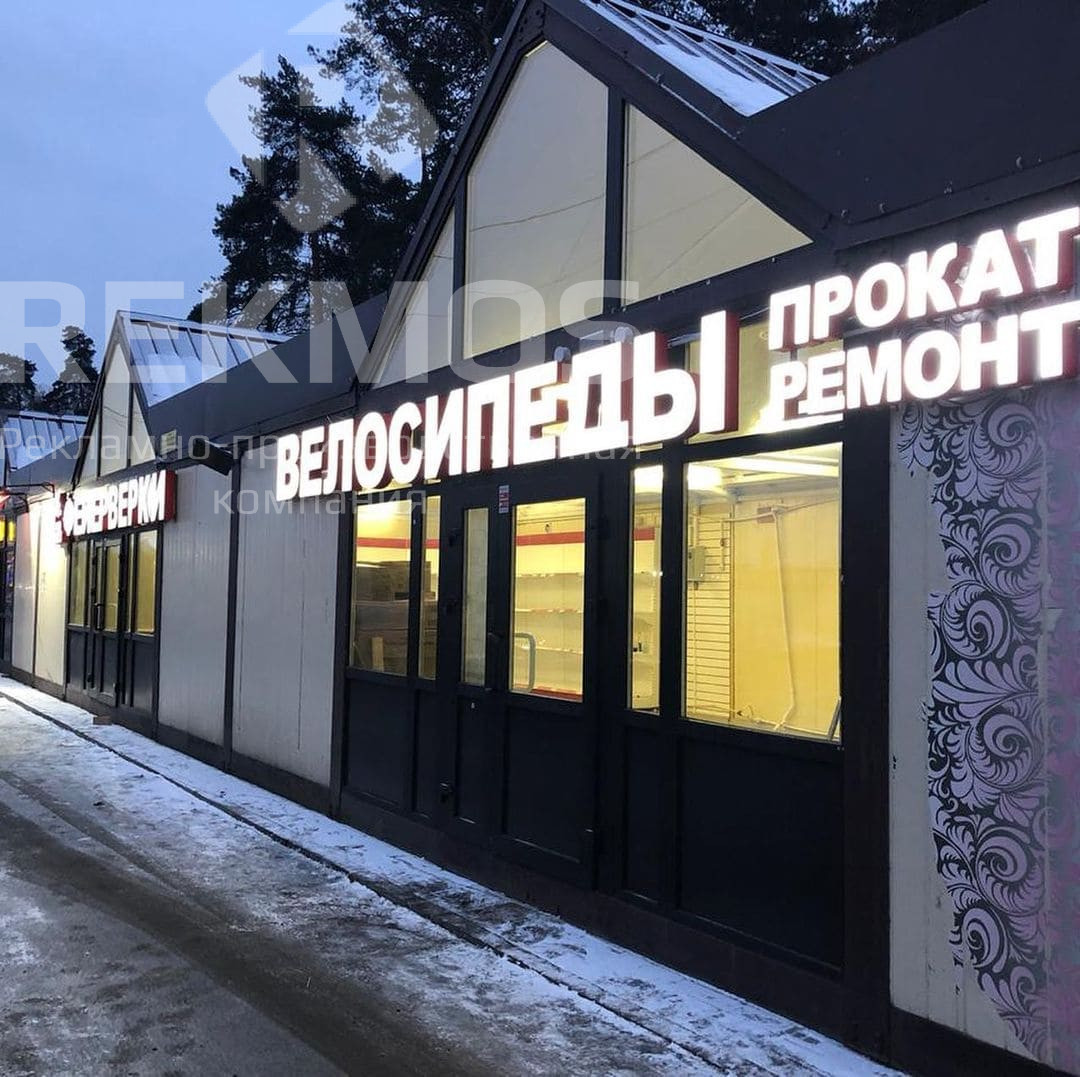 Буквы с подсветкой Буквы с подсветкой
